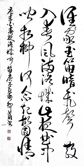 郭世朋作品 《李白〈春夜洛城闻笛〉》